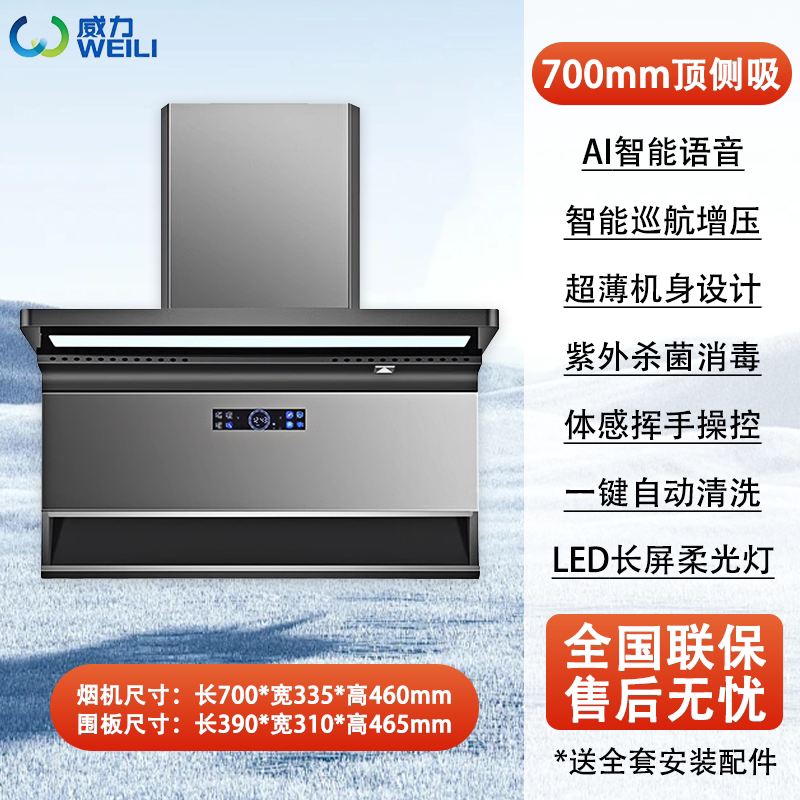 威力正品2025新款抽油烟机大吸力7字型智能家用顶侧双吸免洗烟机