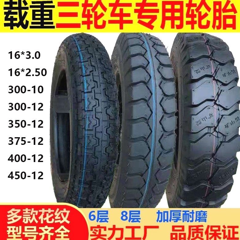 厂家直销三轮摩托车轮胎3.00/4.00/4.50/5.00-12电动三轮车内外胎