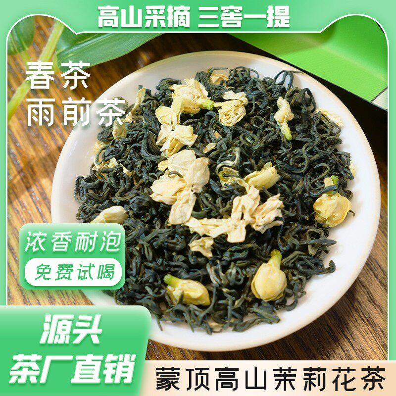 【大海专属】【口粮花茶】一芽两叶新茶嫩芽四川绿茶优质