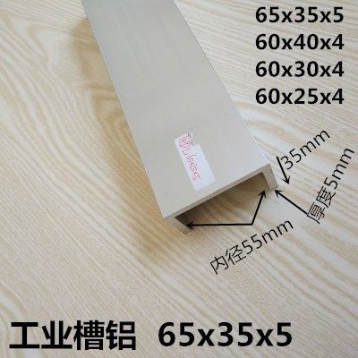 65x35x5U型槽铝内径55mm厚度5mm槽铝铝合金槽钢工业槽铝65x35铝槽,金属材料及制品,铝材/铝型材/铝合金,淘宝优惠券,粉丝福利购,淘宝优惠卷