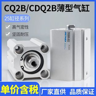 气动超薄气缸CQ2B薄型缸内牙CDQ2B25 10X15 50D