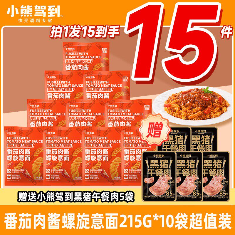 到手15袋小熊驾到番茄肉酱螺旋螺纹意面速食早餐215g/袋Z