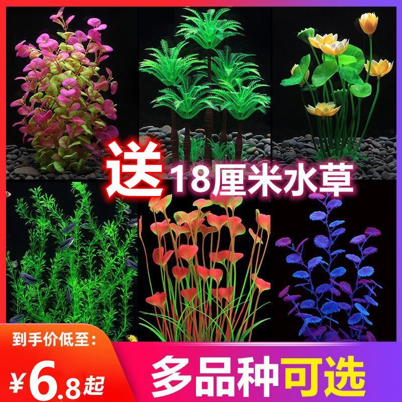 仿真水草小鱼缸装饰塑料铺底假花假水草坪摆件水族箱草缸造景套餐