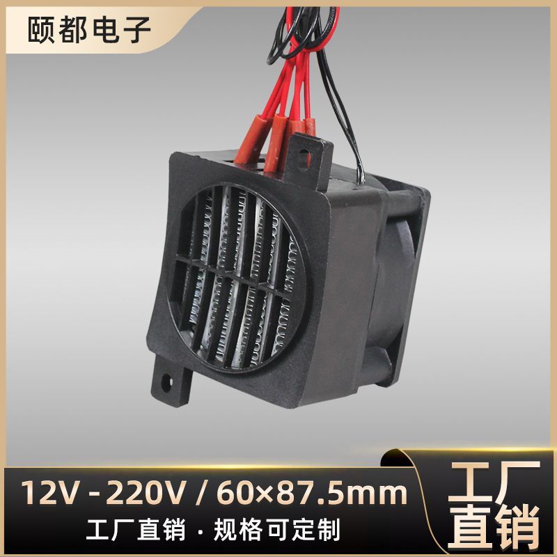 新款220V绝缘带风扇恒温PTC陶瓷发热片电加热器暖风机配件可定制