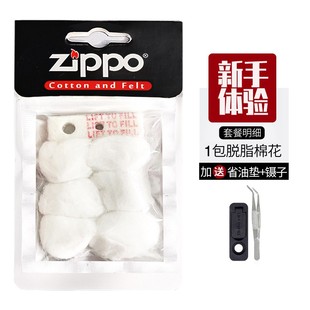 ZIPPO/之宝打火机专用煤油火石棉线棉花耗材配件保护壳TC9101YP