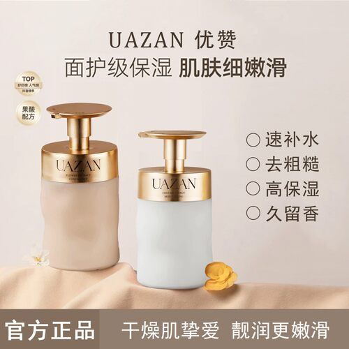 UAZAN优赞   烟酰胺香水身体乳真我蕴能香体乳保湿滋润皮肤身体乳