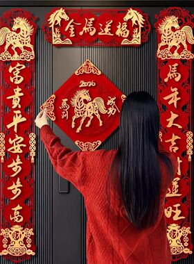 春节过年对联装饰2026新款马年高档立体植绒布门联入户门春联布置