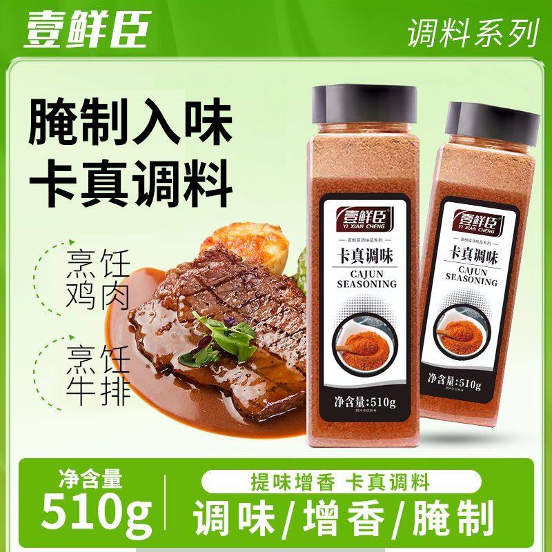 卡真粉壹鲜臣卡真调料粉大瓶西餐烧烤撒料家用小龙虾鸡胸肉腌料烘,粮油调味/速食/干货/烘焙,烧烤调料/腌料,淘宝优惠券,粉丝福利购,淘宝优惠卷