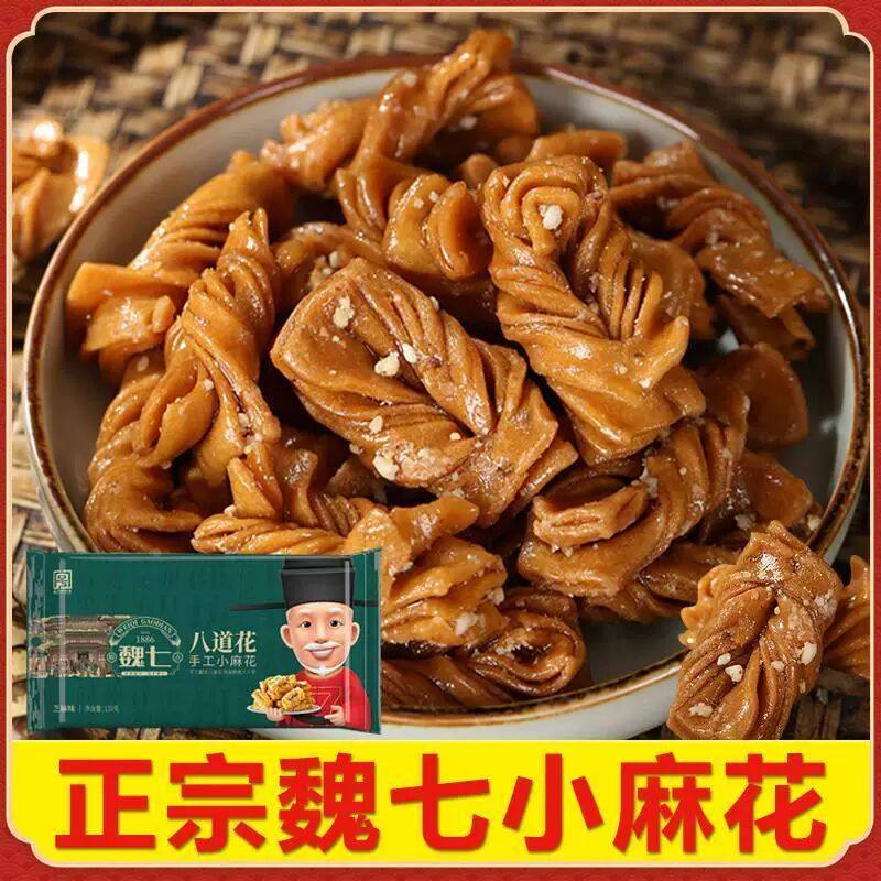 麻花魏七特产小麻花青州古街传统种手工零食口味芝麻花生食品糕点