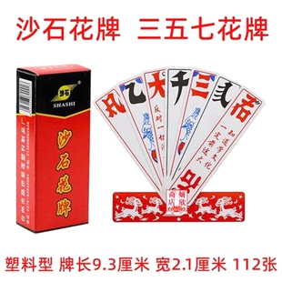 包邮湖北宜昌荆州沙石三五七花牌357纸牌上大人112张字牌