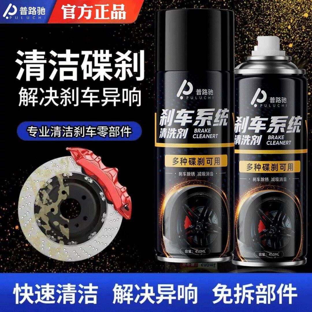 普路驰刹车盘清洗剂刹车碟锈剂卡钳保养刹车系统异响消养护剂,汽车零部件/养护/美容/维保,清洗剂/养护剂,淘宝优惠券,粉丝福利购,淘宝优惠卷