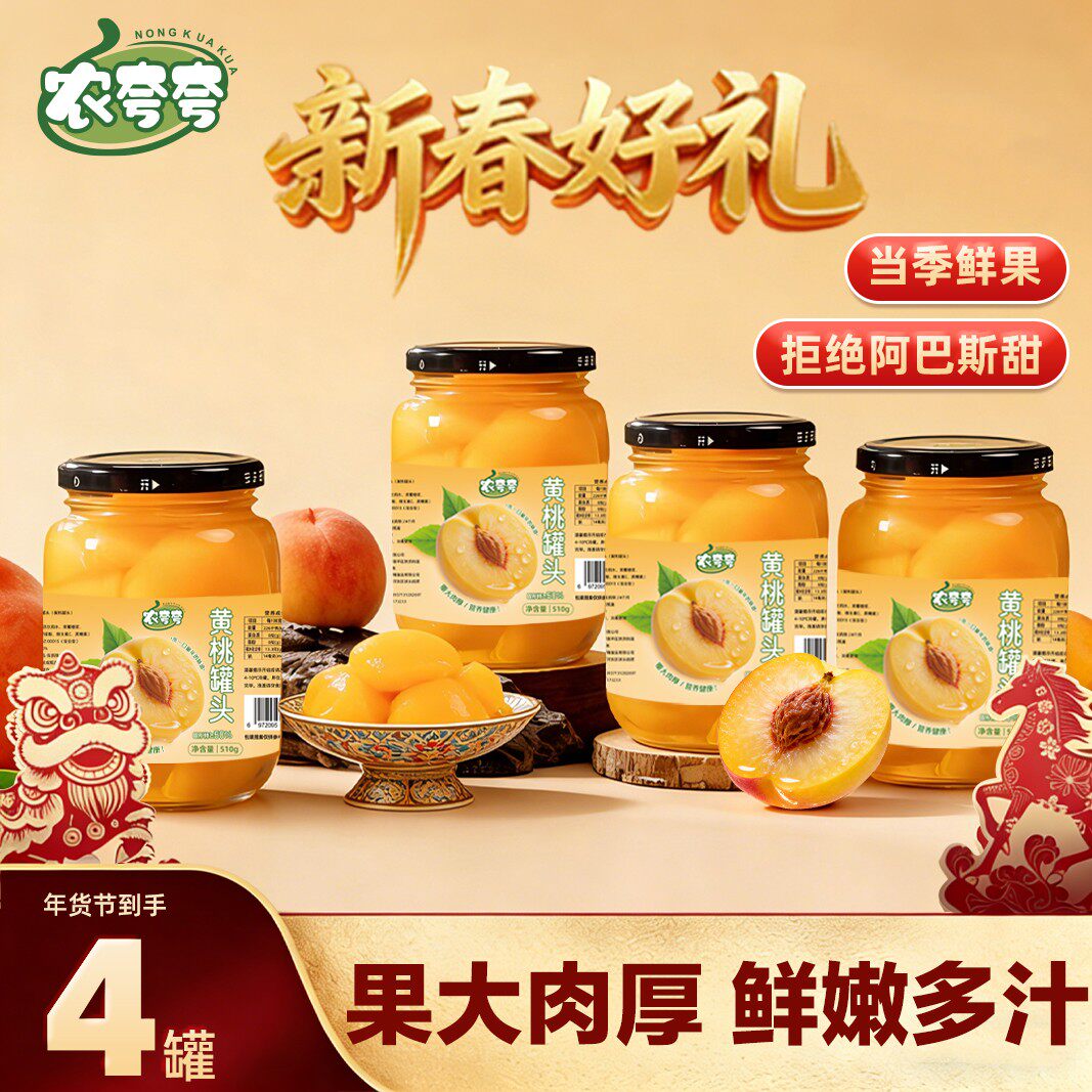 农夸夸黄桃罐头510g*4罐整箱大瓶装即食糖水零食BD