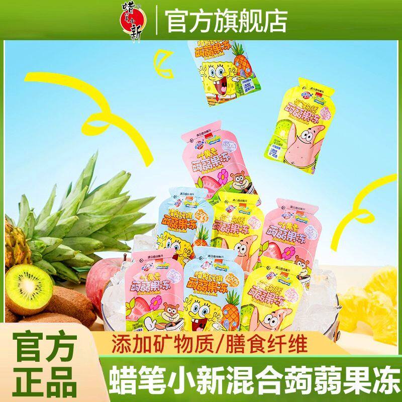 [蜡笔小新]海绵宝宝蒟蒻果冻多种口味混合正品健康儿童休闲散装零