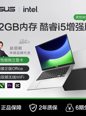 Asus/华硕顽石笔记本电脑酷睿i5独显商 Asus/华硕 无畏15 轻薄本