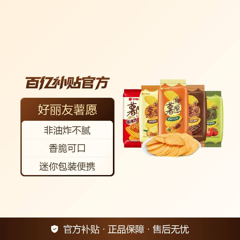 好丽友薯愿薯片袋装540g袋小包装番茄原味蜂蜜牛奶味休闲零食小吃
