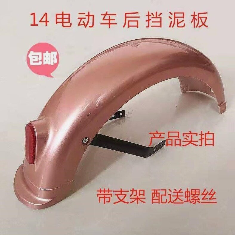 电动车电动挡泥板后轮14自行车电瓶车通用泥瓦泥板国标小蜜豆款
