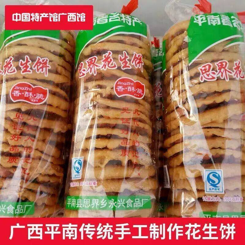 花生饼广西特产平南零食小吃花生饼下酒菜油炸花生饼酥脆花生饼乾