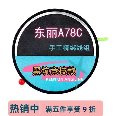 【黑坑竞技正钓】东丽A78C精绑线组黑坑竞技飞磕定开口转环子线夹