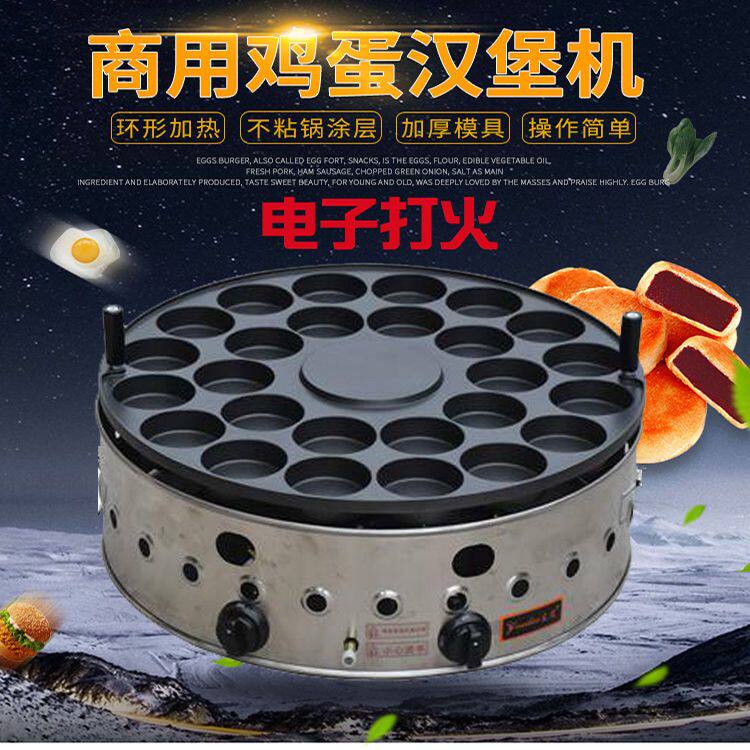 18/22/26孔电子打火旋转鸡蛋汉堡炉鸡蛋汉堡机蛋堡炉蛋肉堡机商用