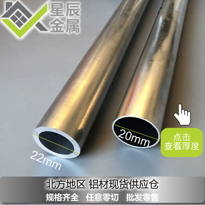 天津产6063T5铝圆管 工业用20mmx22mm铝管 可客制化铝材