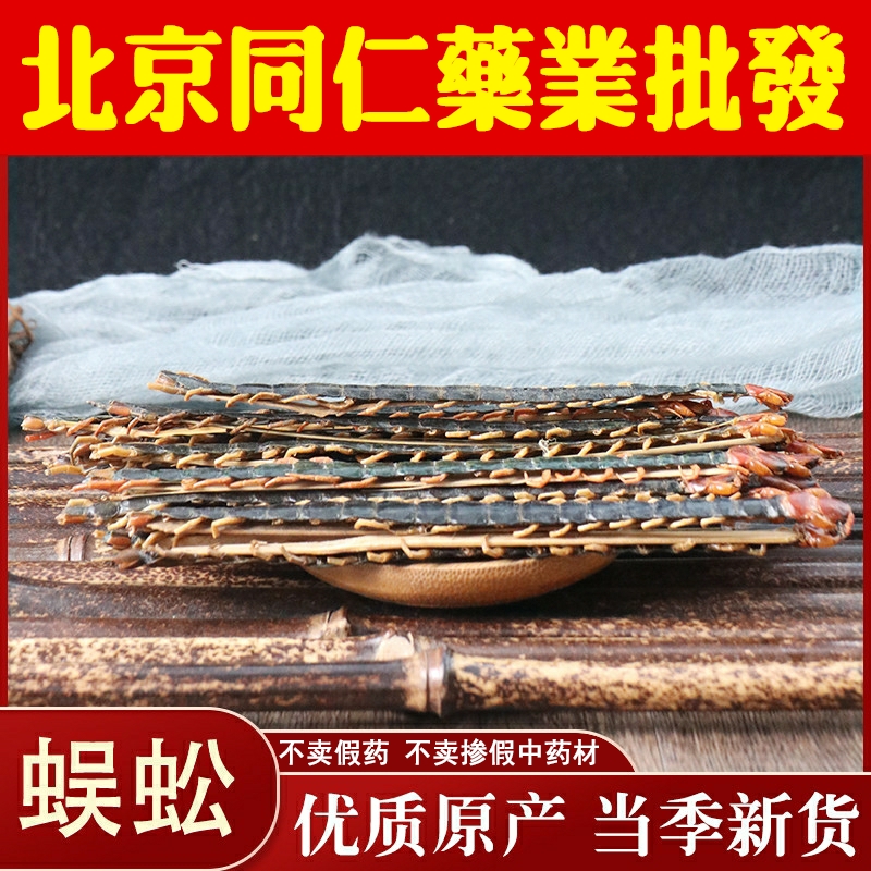 同仁中药材原料堂 正品蜈蚣10条 15公分红头干蜈蚣大条蜈蚣干
