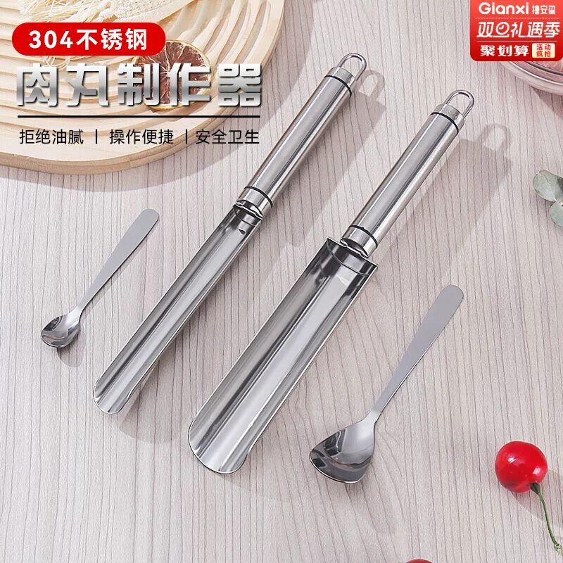 304不锈钢肉丸子制作器家用做鱼丸虾滑模具饭团肉馅料理挖勺神器