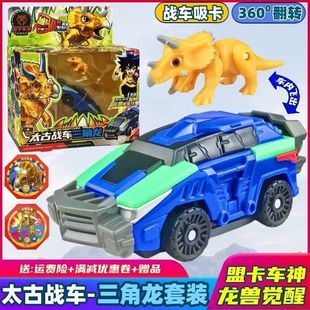 正版盟卡车神之龙兽觉醒侏罗战车三角龙恐龙玩具恐龙变形男萌卡全