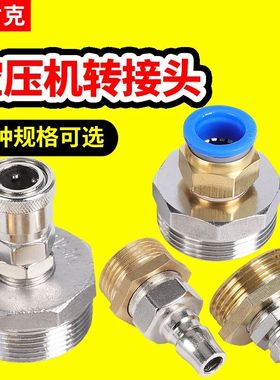 打气泵配件大全空压机进出气口储气罐转接精密过滤器气管快速接头