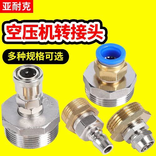 打气泵配件大全空压机进出气口储气罐转接精密过滤器气管快速接头