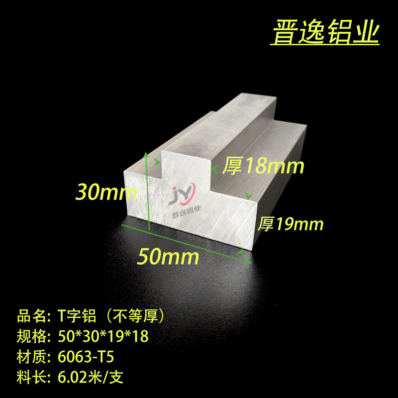 铝合金T字铝50×30×19mm不等厚龙骨压条50*30*19mm不等厚T型铝材