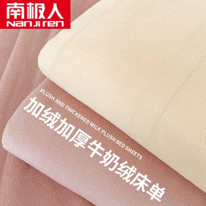 南极人冬天毛绒床单单件珊瑚绒牛奶绒毛毯铺床保暖毯子加绒冬季厚