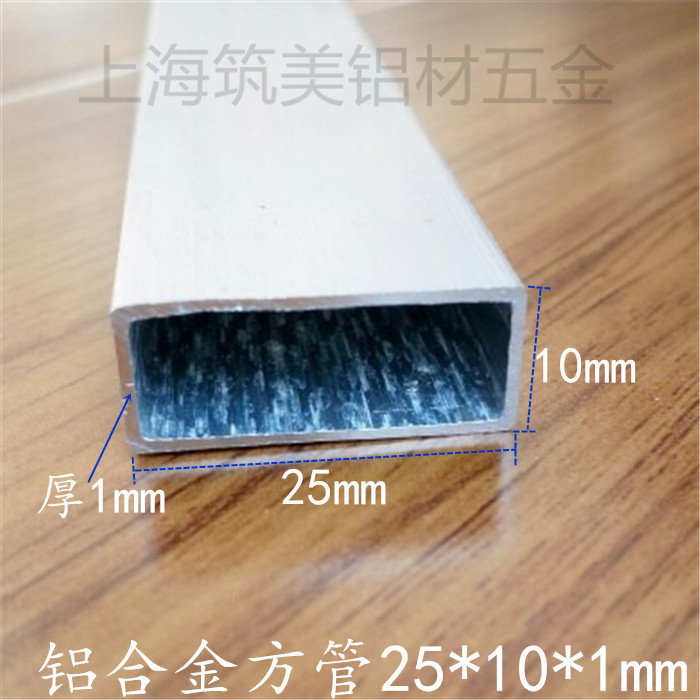 铝合金方管25*10*1mm 铝合金型材 铝管 DIY模型支架 硬质铝扁管
