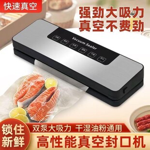家用保鲜机全自动电动感应封口机双泵干湿两用商用大功率保鲜机