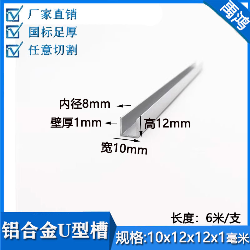 U型槽铝合金10x12x1 木板卡条玻璃护边8mm内槽铝条 可定制铝合金