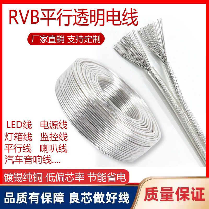 国标透明电线软线镀锡铜平行2芯银白灯带线led灯线隐形超细电线