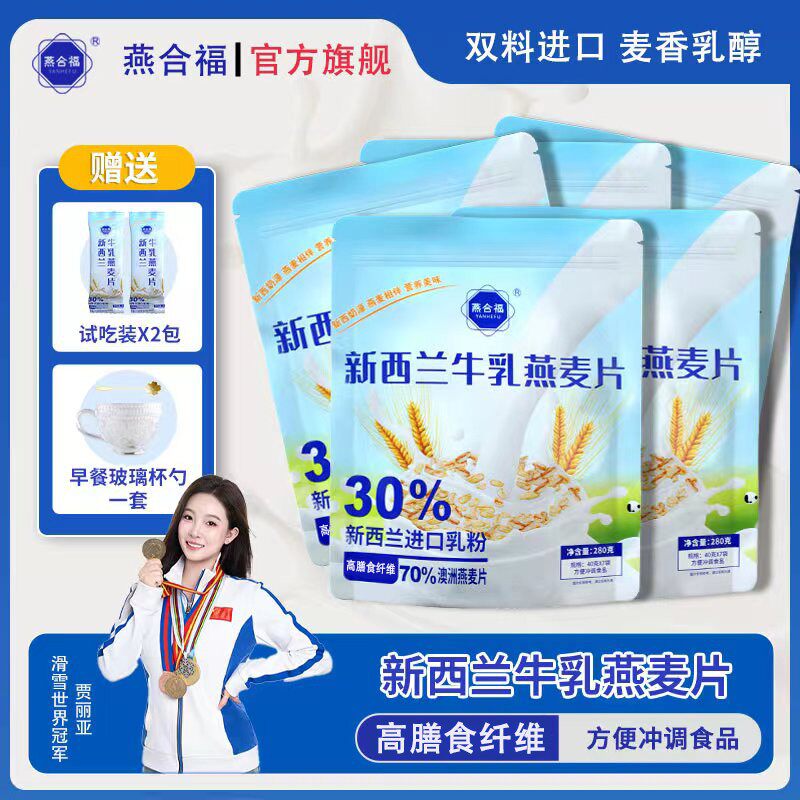燕合福新西兰牛乳燕麦片即食代餐营养早餐适合孕妈学生