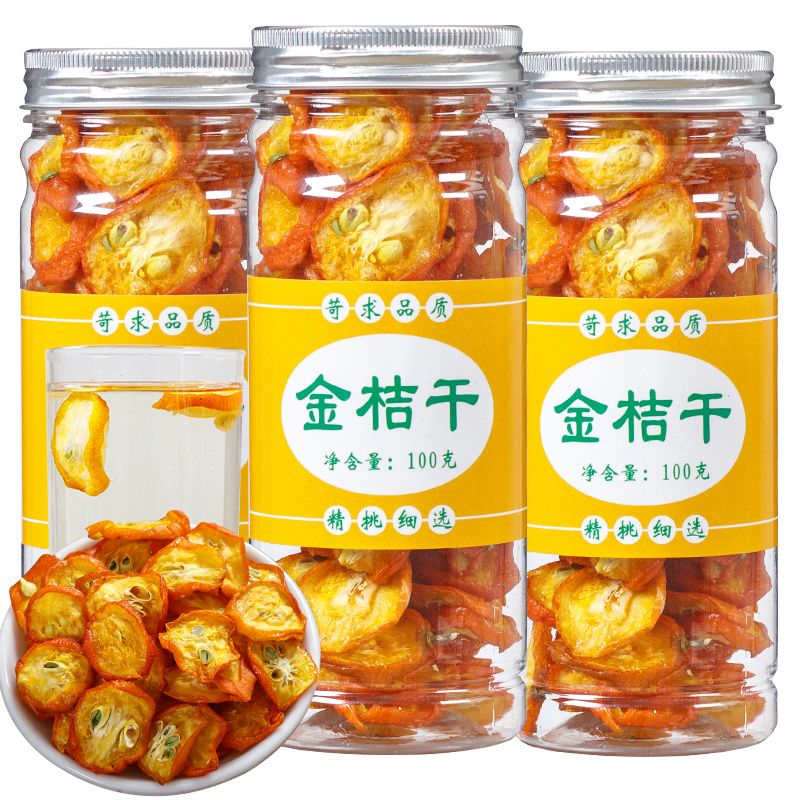 金桔干金桔泡茶【咳嗽痰多易上火】新鲜零食蜜饯金桔片