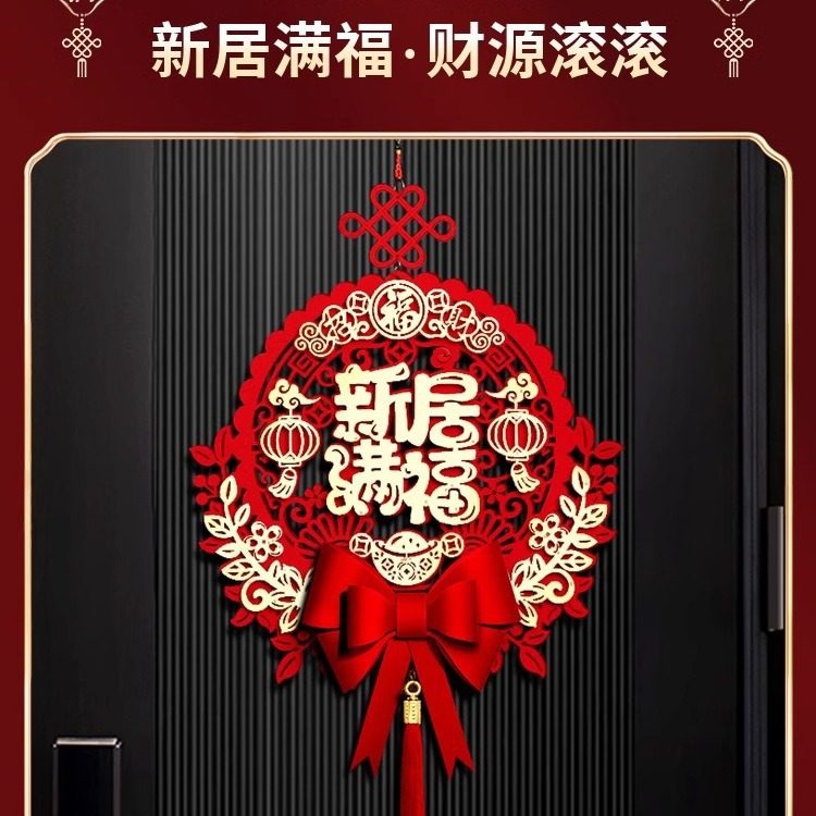 乔迁之喜装饰植绒挂饰新居布置搬家入宅仪式用品入户门贴福字挂件,节庆用品/礼品,福字/窗花/窗贴,淘宝优惠券,粉丝福利购,淘宝优惠卷