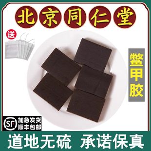 同仁堂正品鳖甲胶中药材正宗熬制鳖甲胶块免费磨粉另有鹿角胶特级