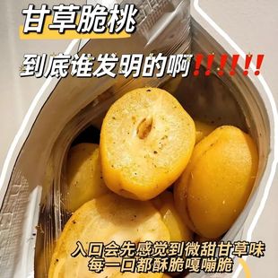 甘草脆桃竹盐酸甜童年桃果脯蜜饯凉果干零食 新货