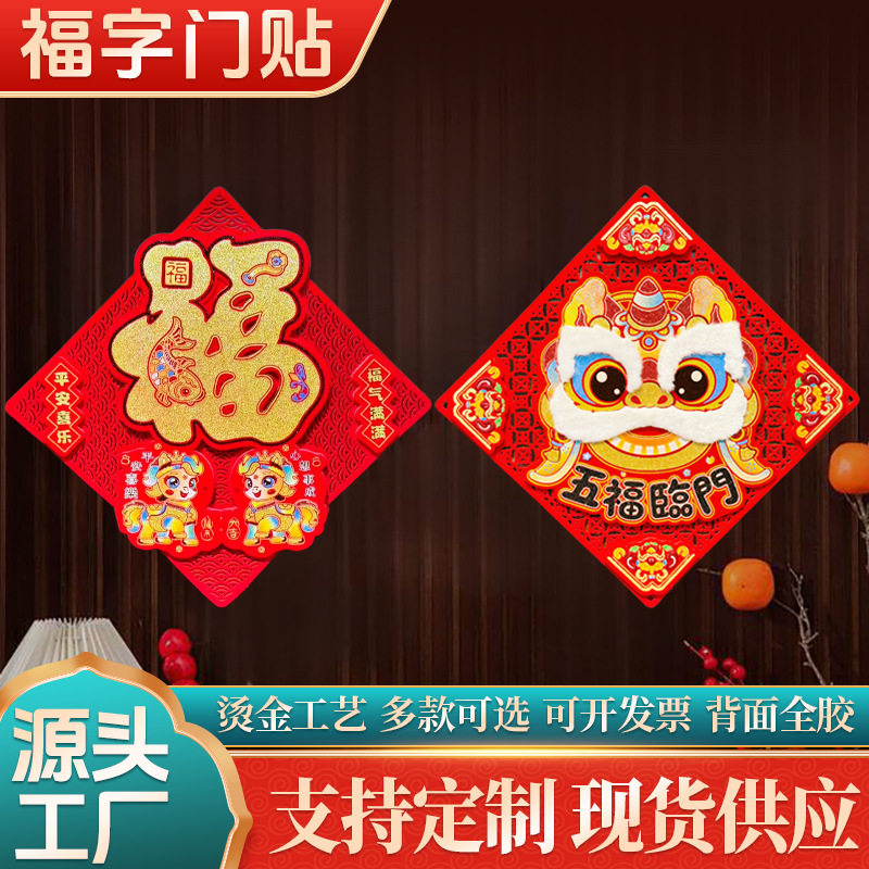2026立体福字四字门贴春节年画年年有余马年装饰绒布烫金大门,节庆用品/礼品,福字/窗花/窗贴,淘宝优惠券,粉丝福利购,淘宝优惠卷