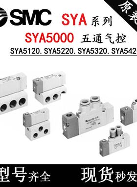 SMC型5通气控阀SYA5120/5220/5320/5420/5520-01-C4-C6-C8-F1-F2-
