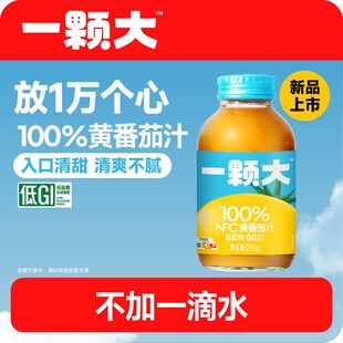【一颗大】100%NFC纯黄番茄汁果蔬汁270ml*6瓶8-9月到期