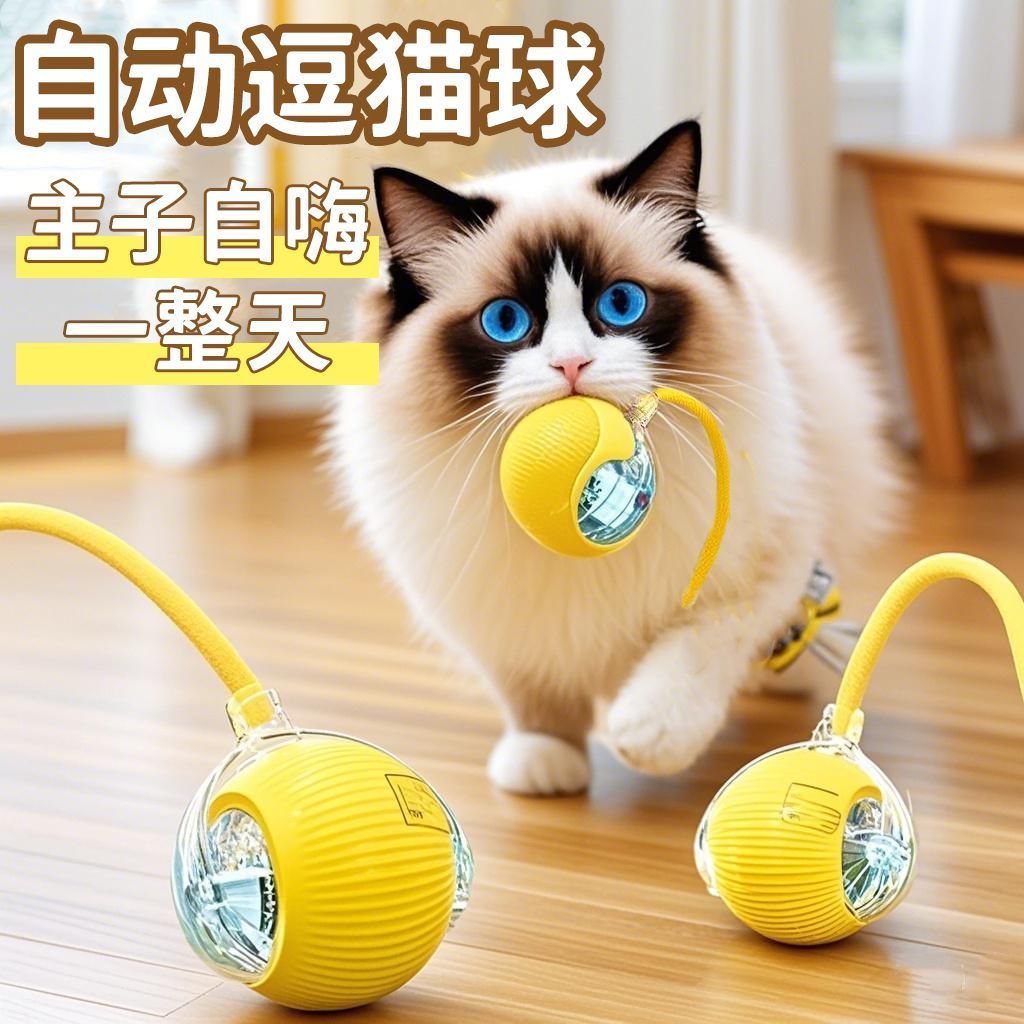 猫咪自己在家玩具自动逗猫球自嗨解闷神器智能逗猫棒溜猫突突球