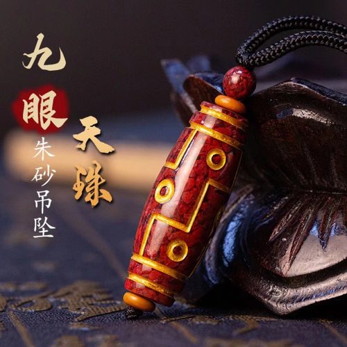 天然高含朱砂吊坠男女款本命年民族风项链晶体砂九眼天珠挂件