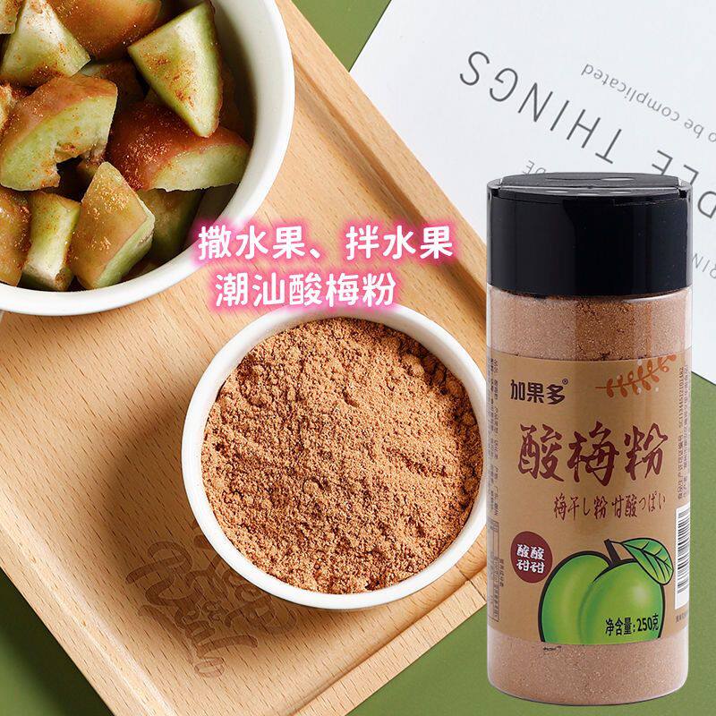 加果多酸梅粉250g瓶装甘梅粉沾水果撒粉话梅粉商用潮汕酸梅梅子粉