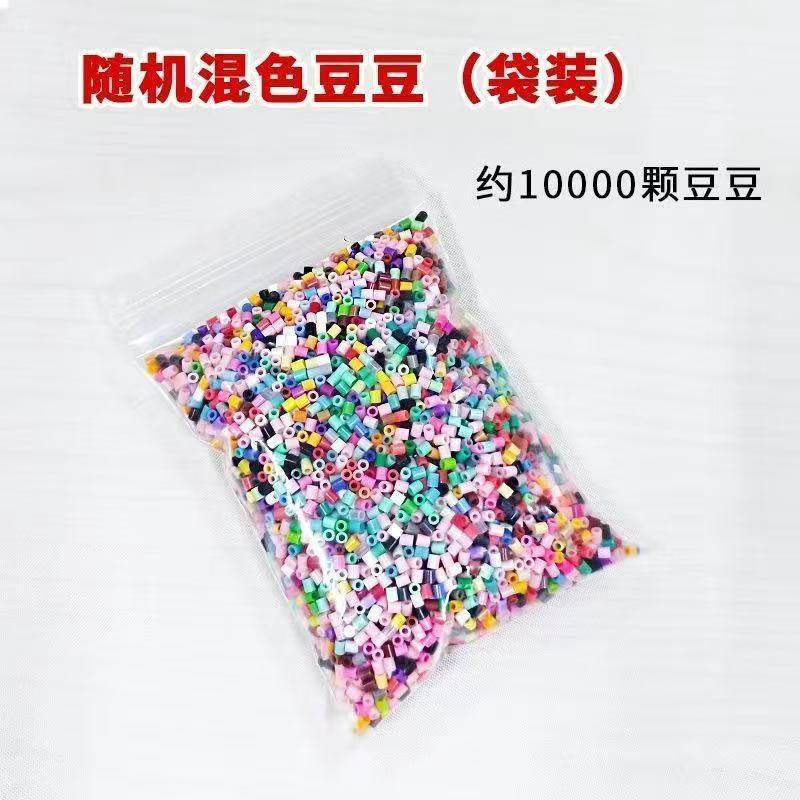 拼豆补充混豆装10000颗2.6mm豆高质量融合玩具