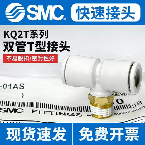 SMC型气动气管快速快插T型螺纹三通接头KQ2T04/06/08/10/12-01-02