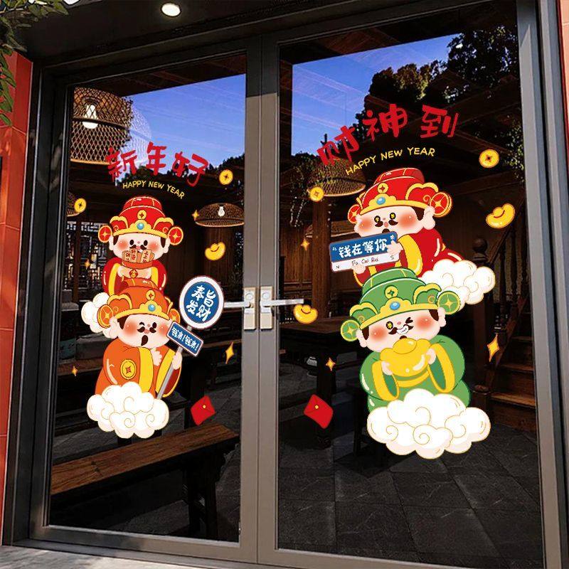 新年静电贴装饰财神场景布置墙贴年画春节橱窗门玻璃贴纸窗花贴画,家居饰品,门贴,淘宝优惠券,粉丝福利购,淘宝优惠卷