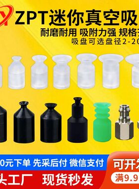 工业机械手迷你真空吸盘ZP2/4/5/6/8/10/12/16/20/US/UN迷你吸嘴